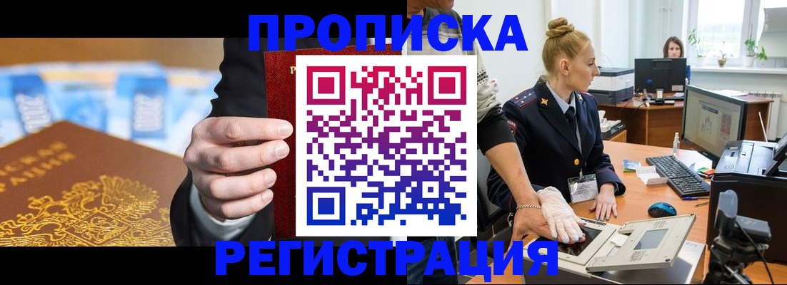 прописка для военкомата в Моздоке