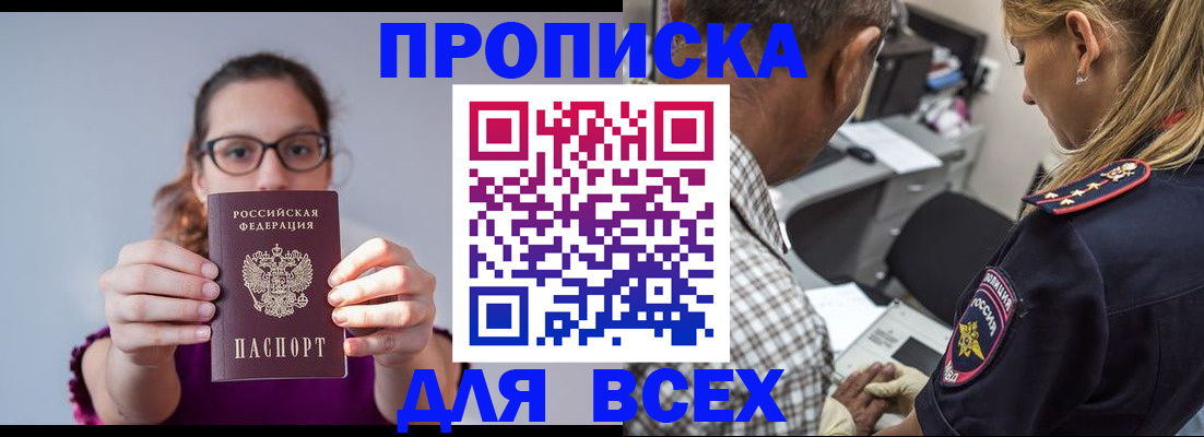 временная регистрация для всех в Моздоке