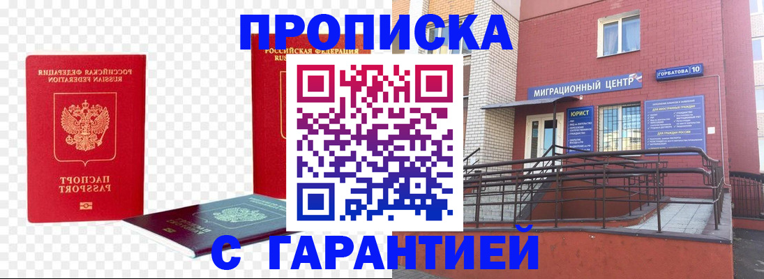 где прописаться в Моздоке